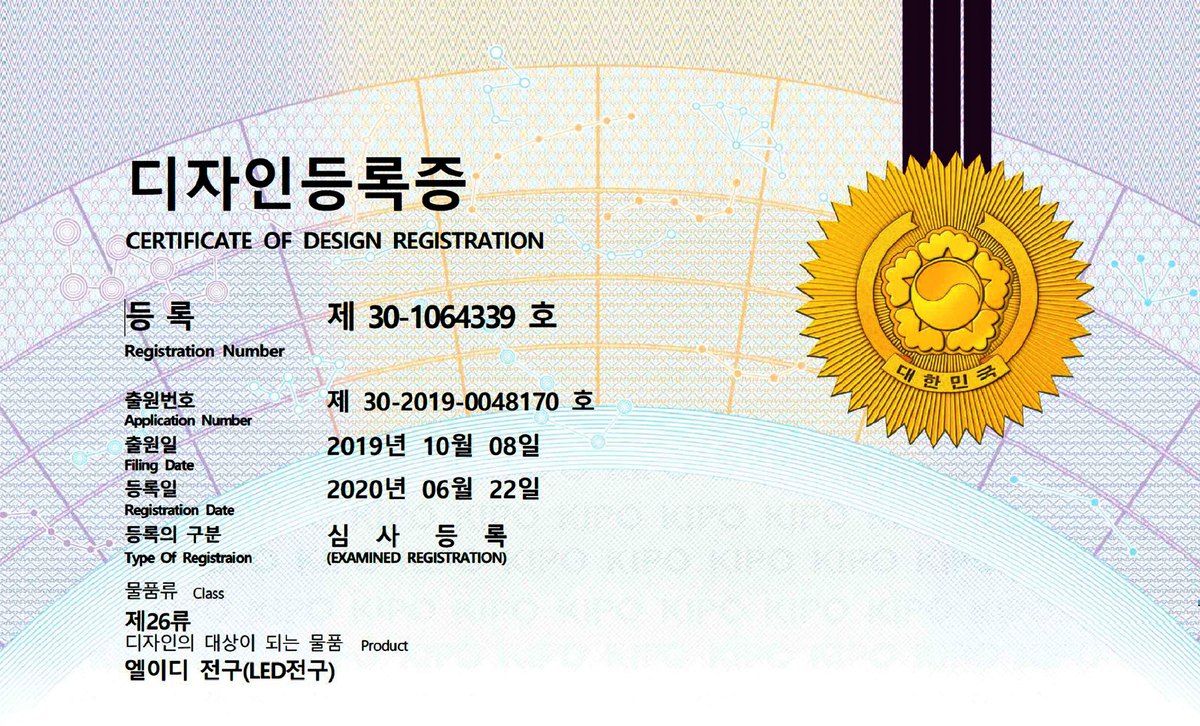 LED 전구 디자인등록 제30-1064339호 자료